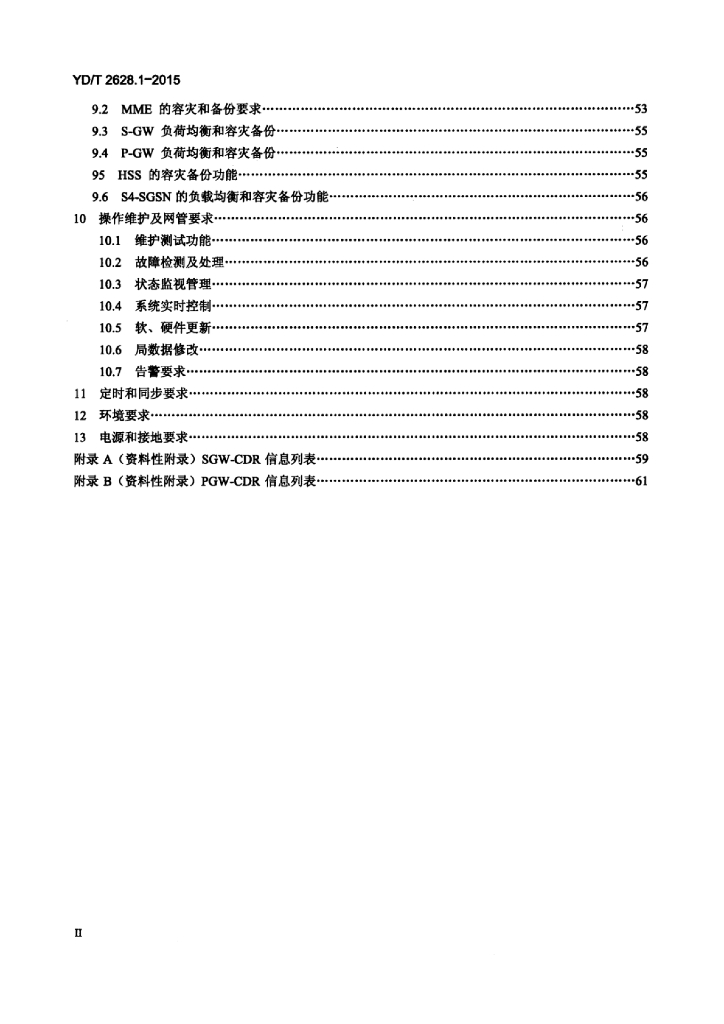 YD/T 2628.1-2015 标准预览