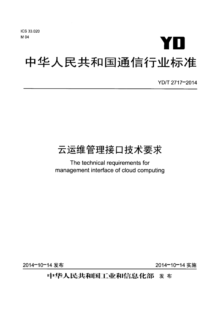 YD/T 2717-2014 标准预览