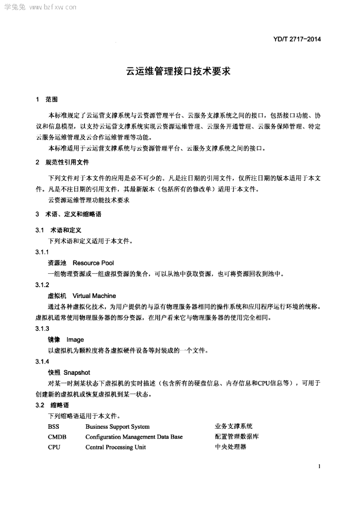 YD/T 2717-2014 标准预览