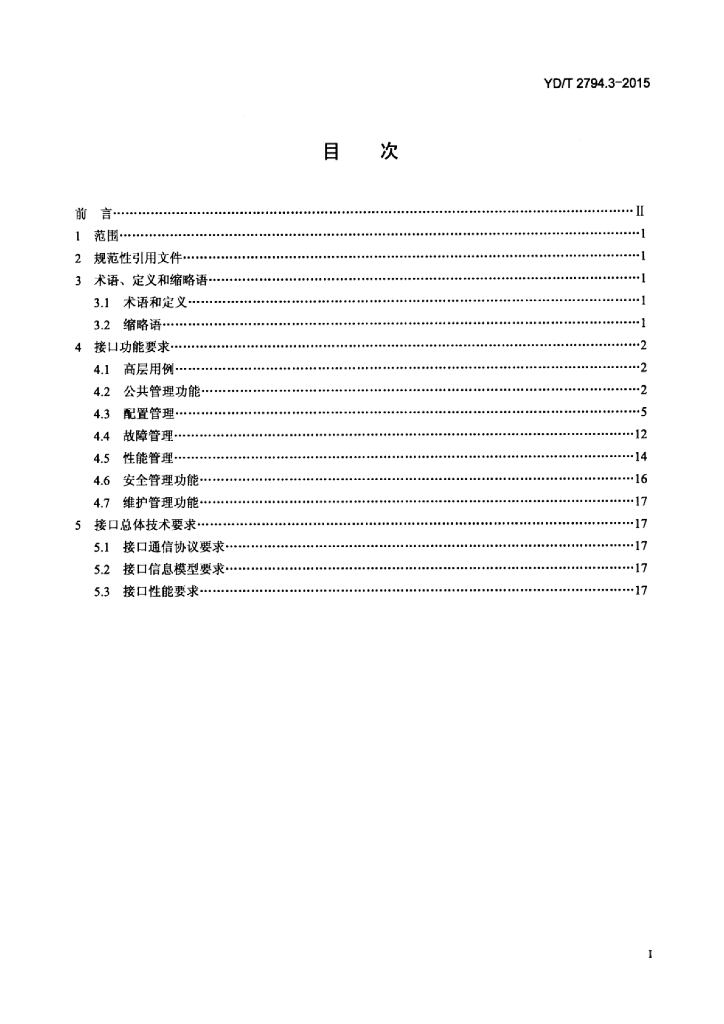 YD/T 2794.3-2015 标准预览