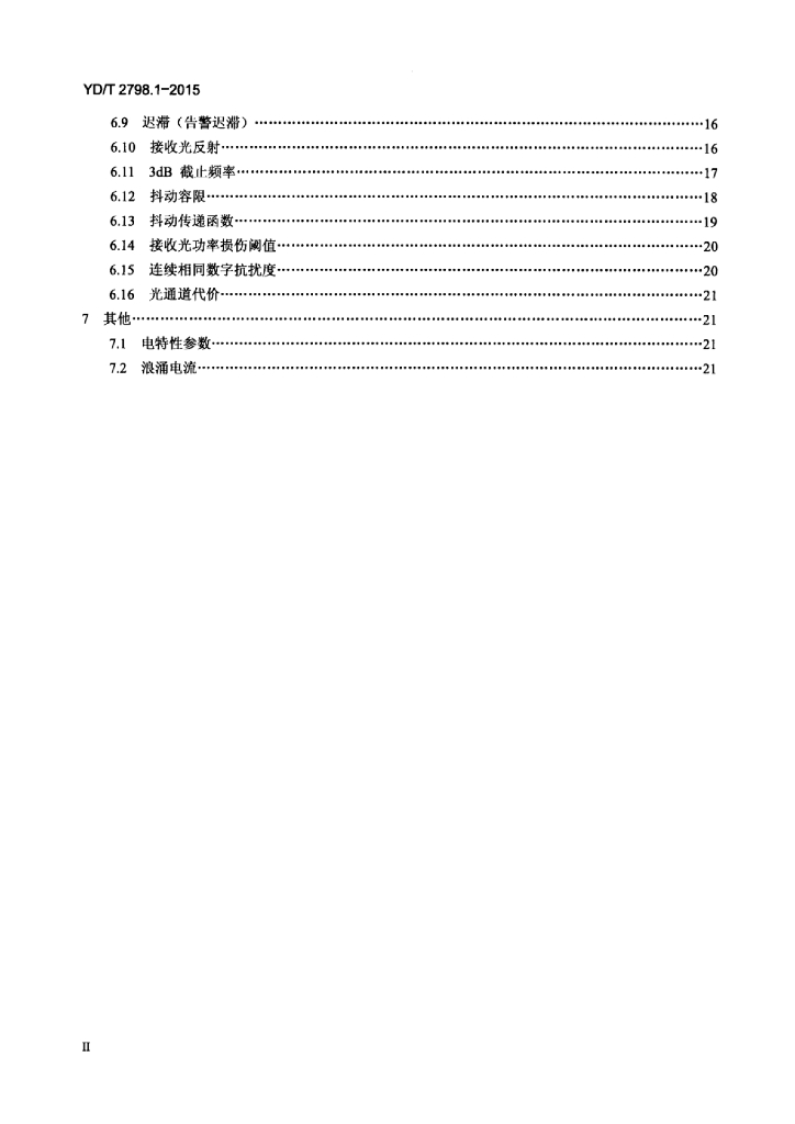YD/T 2798.1-2015 标准预览