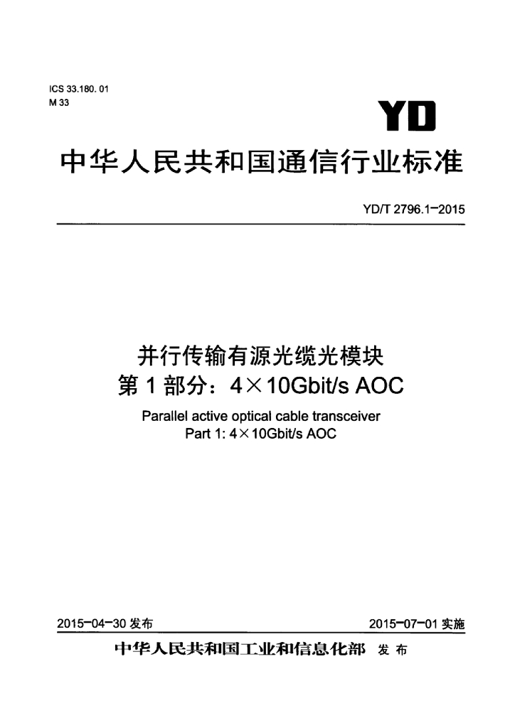 YD/T 2796.1-2015 标准预览