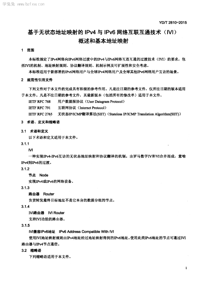 YD/T 2810-2015 标准预览