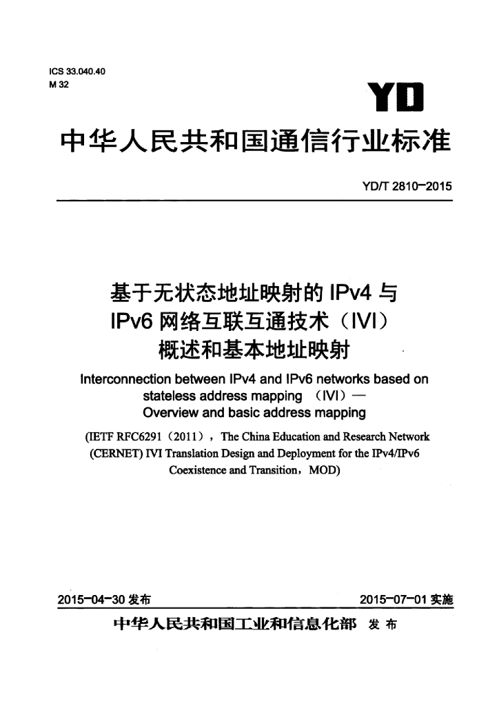 YD/T 2810-2015 标准预览