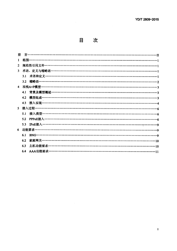 YD/T 2809-2015 标准预览