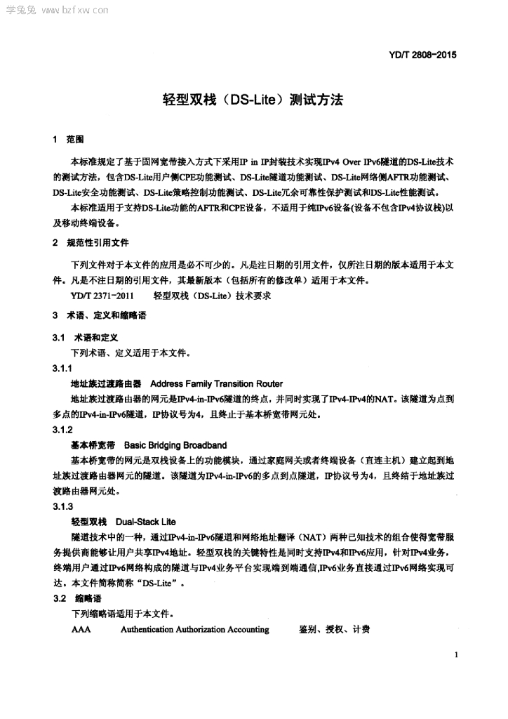 YD/T 2808-2015 标准预览