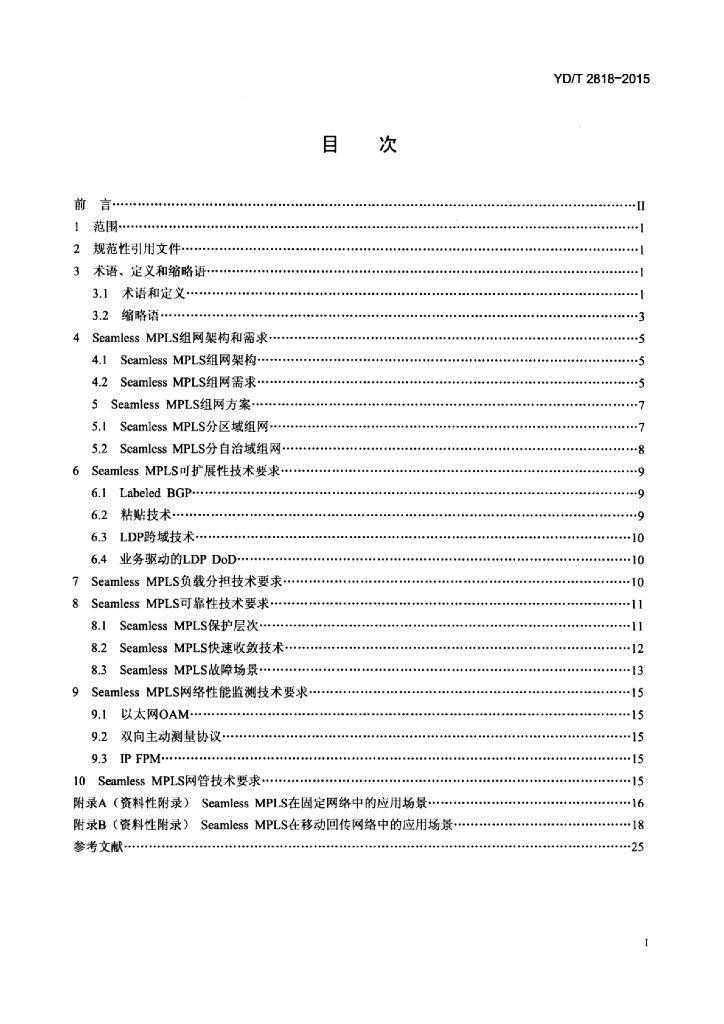 YD/T 2818-2015 标准预览