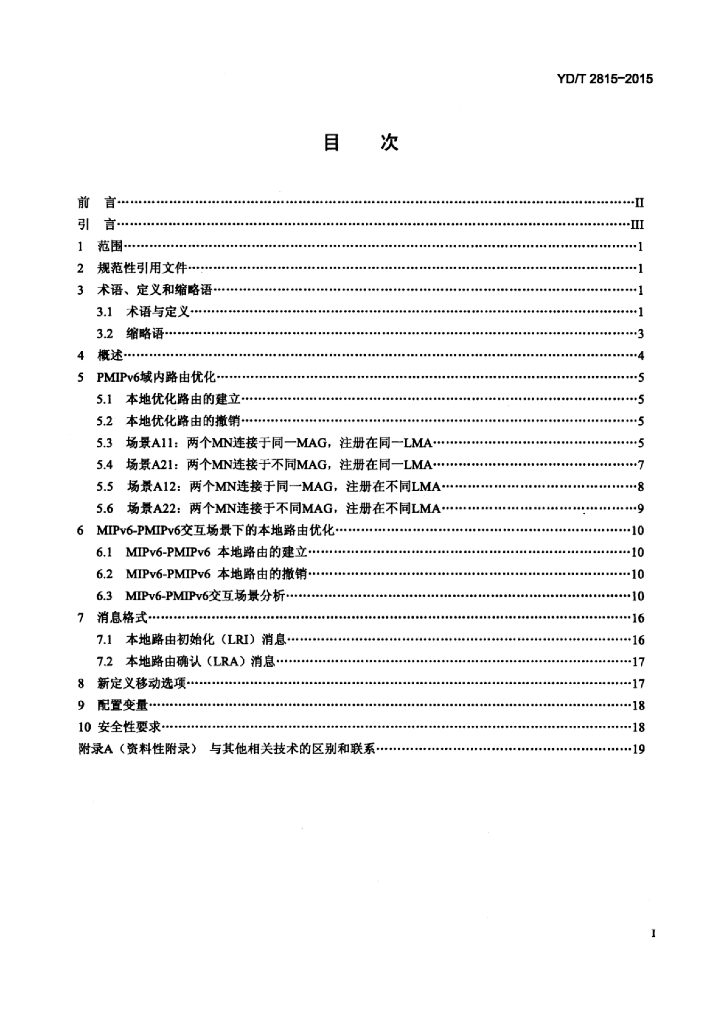 YD/T 2815-2015 标准预览