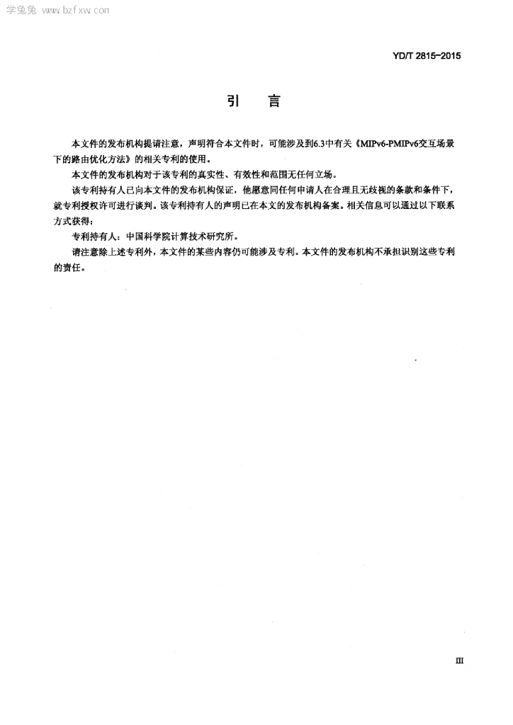 YD/T 2815-2015 标准预览