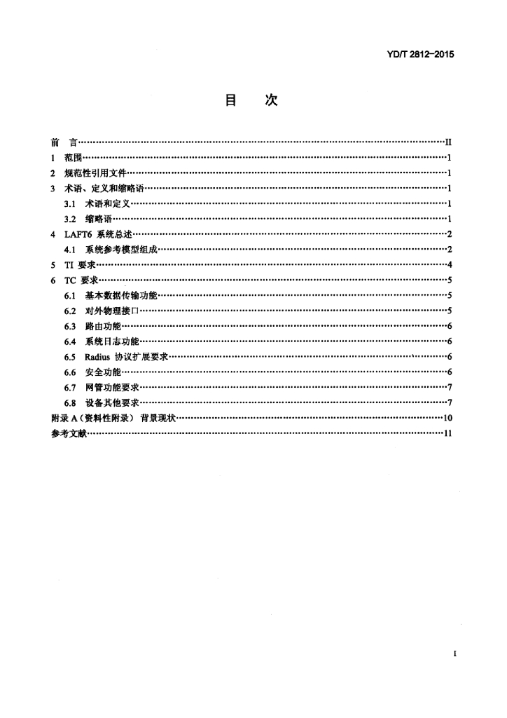 YD/T 2812-2015 标准预览