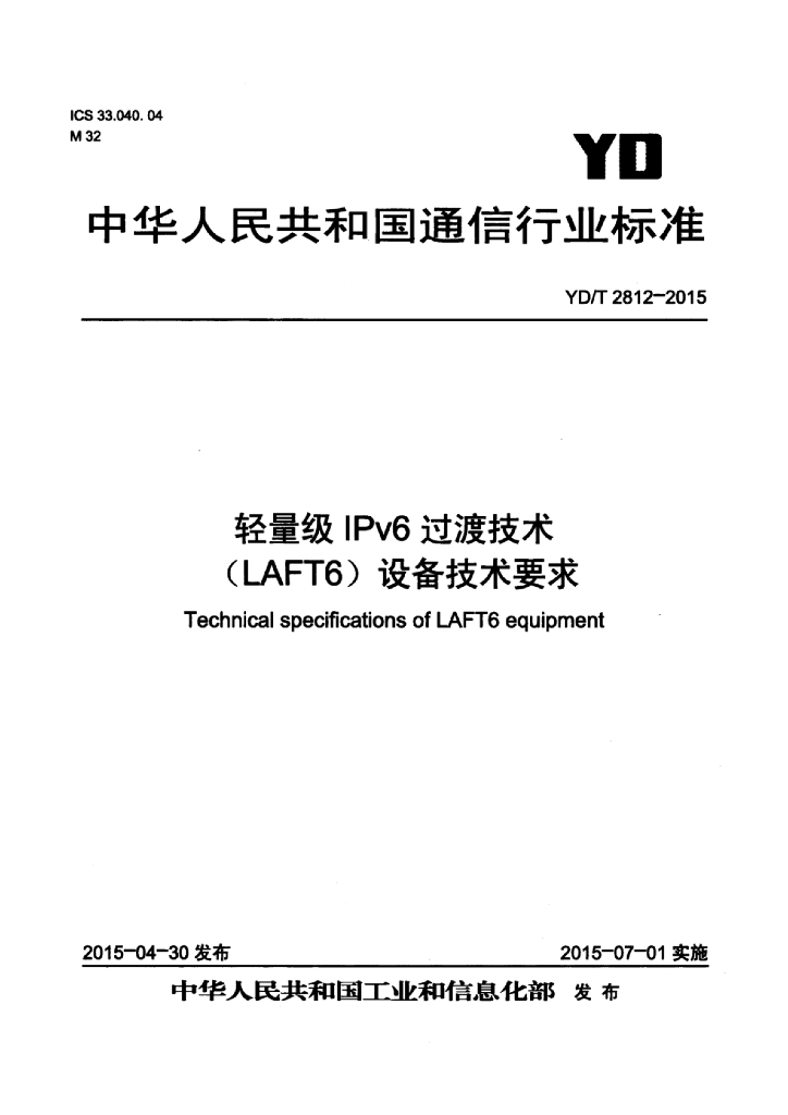 YD/T 2812-2015 标准预览