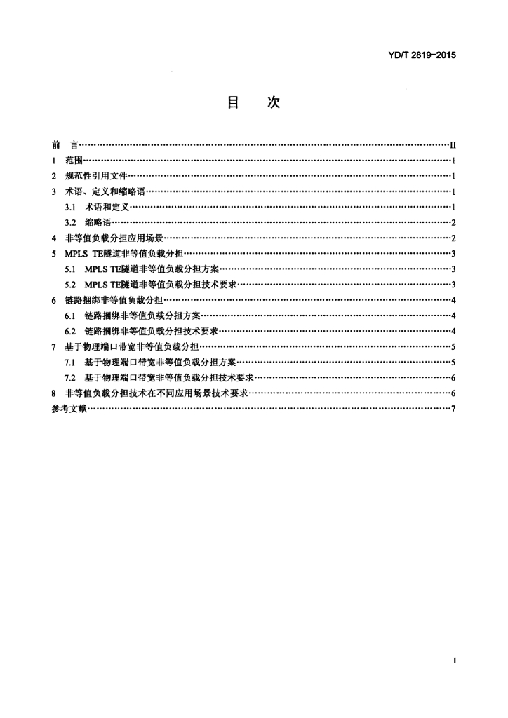YD/T 2819-2015 标准预览