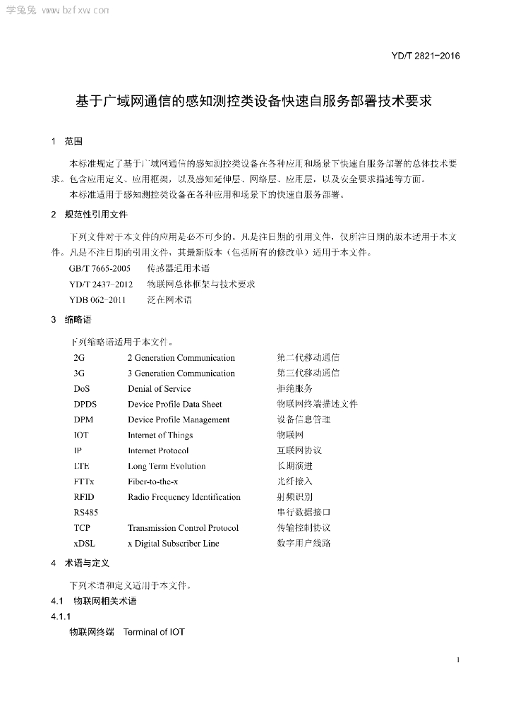 YD/T 2821-2015 标准预览