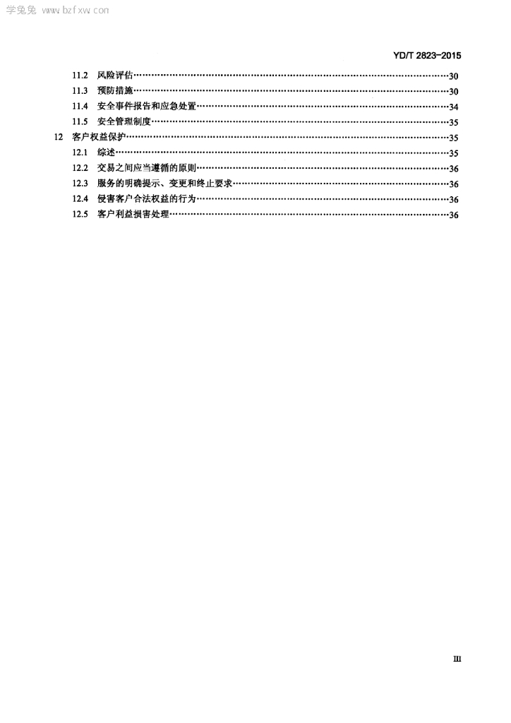 YD/T 2823-2015 标准预览