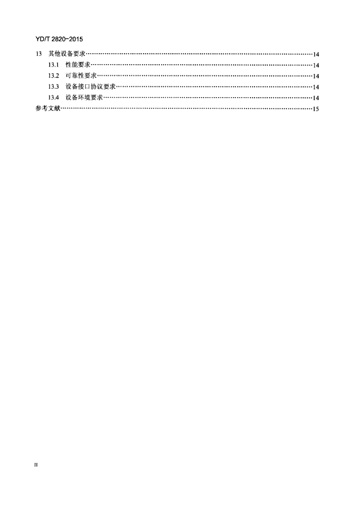 YD/T 2820-2015 标准预览