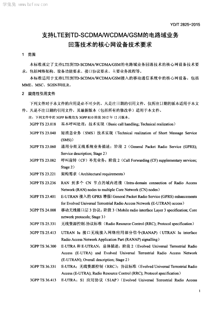 YD/T 2825-2015 标准预览
