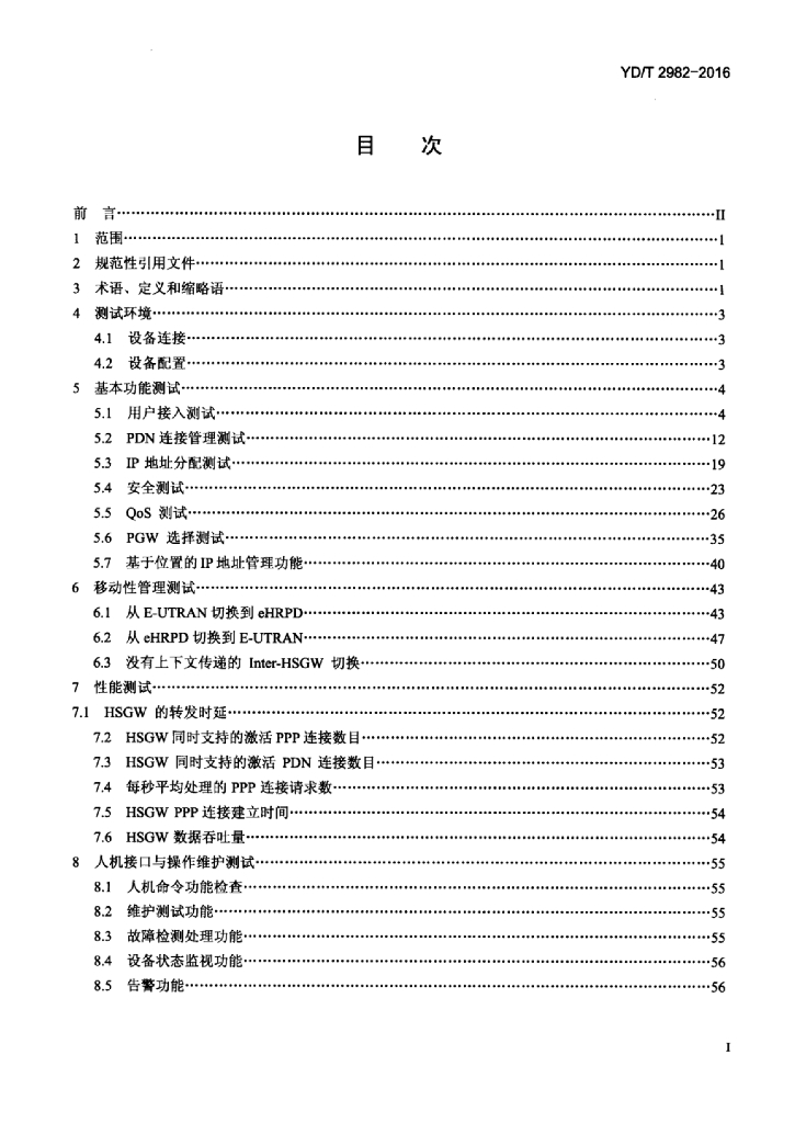 YD/T 2982-2016 标准预览