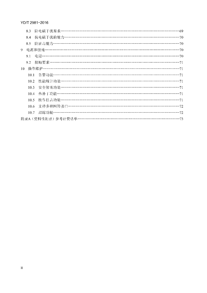 YD/T 2981-2016 标准预览