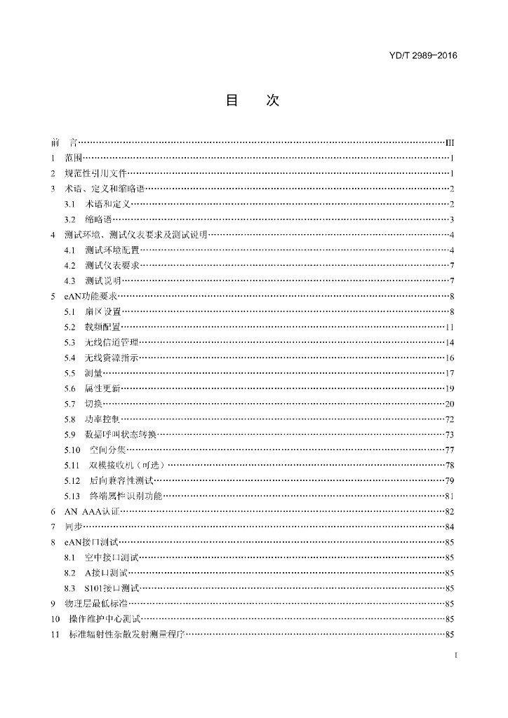 YD/T 2989-2016 标准预览