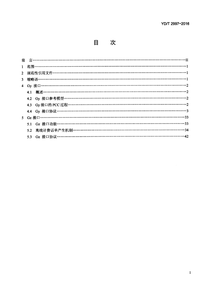 YD/T 2997-2016 标准预览
