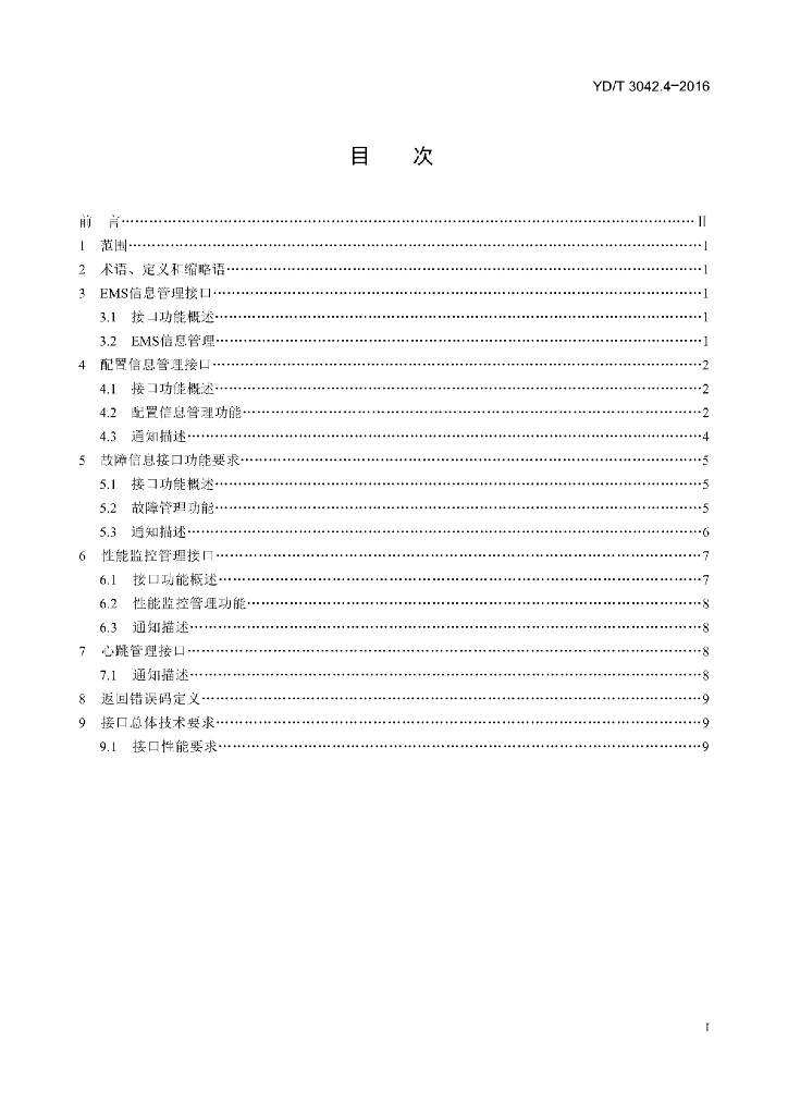 YD/T 3042.4-2016 标准预览