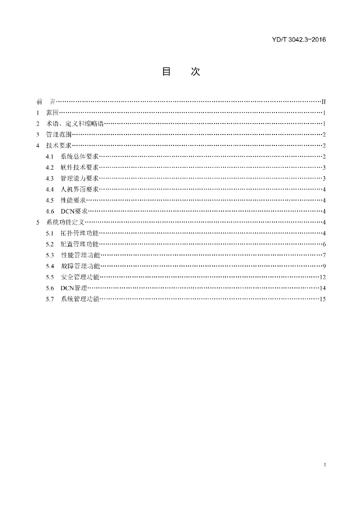 YD/T 3042.3-2016 标准预览