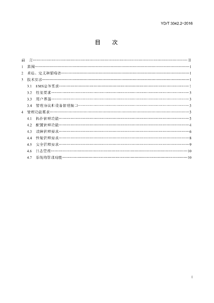 YD/T 3042.2-2016 标准预览