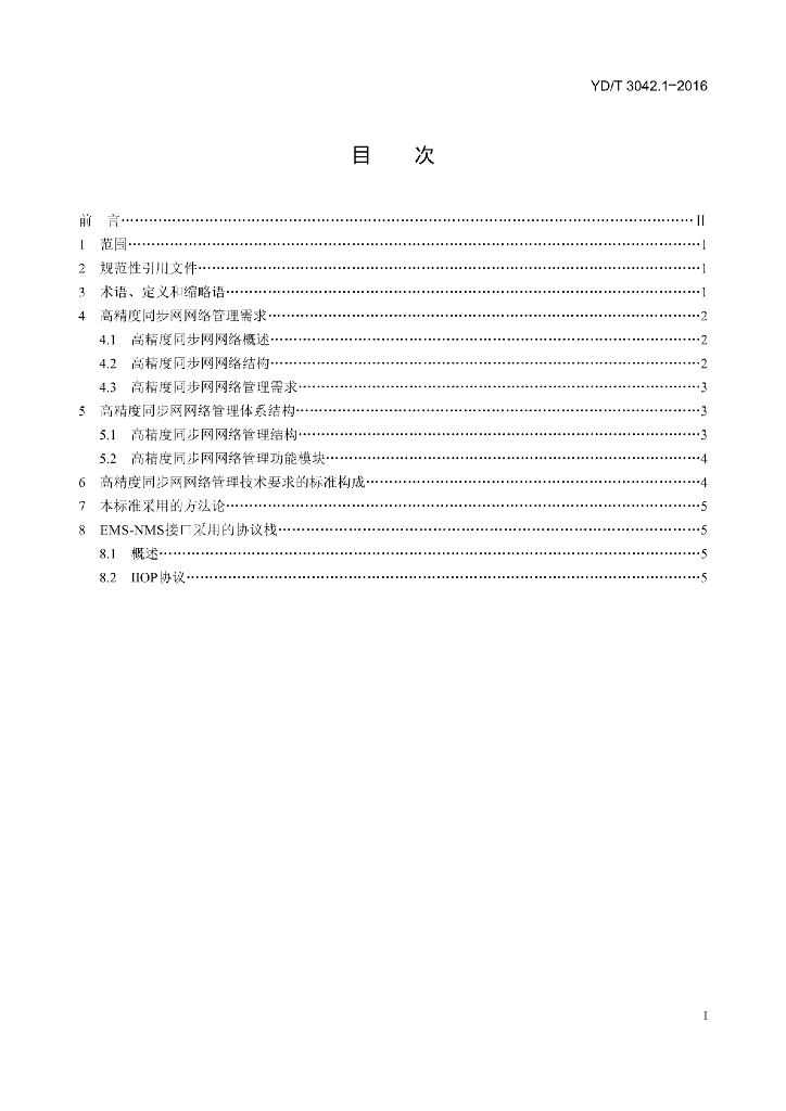YD/T 3042.1-2016 标准预览