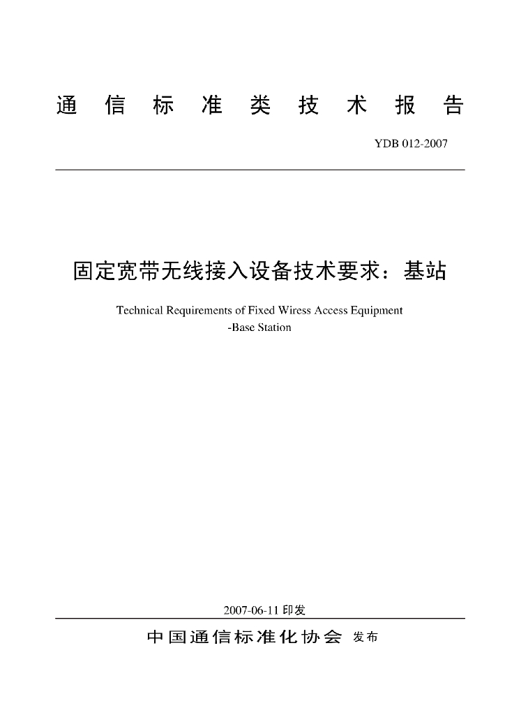 YDB 012-2007 标准预览