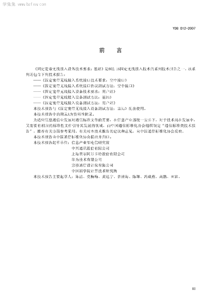 YDB 012-2007 标准预览