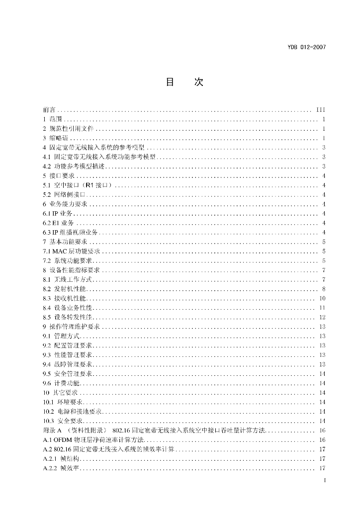 YDB 012-2007 标准预览