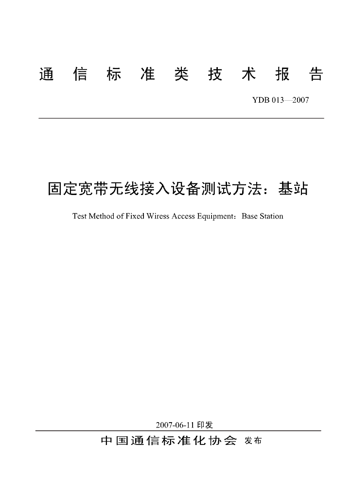 YDB 013-2007 标准预览