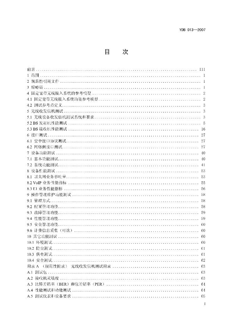 YDB 013-2007 标准预览