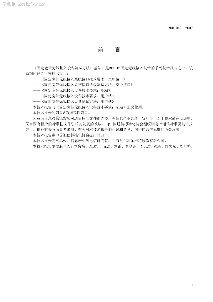 YDB 013-2007 标准预览