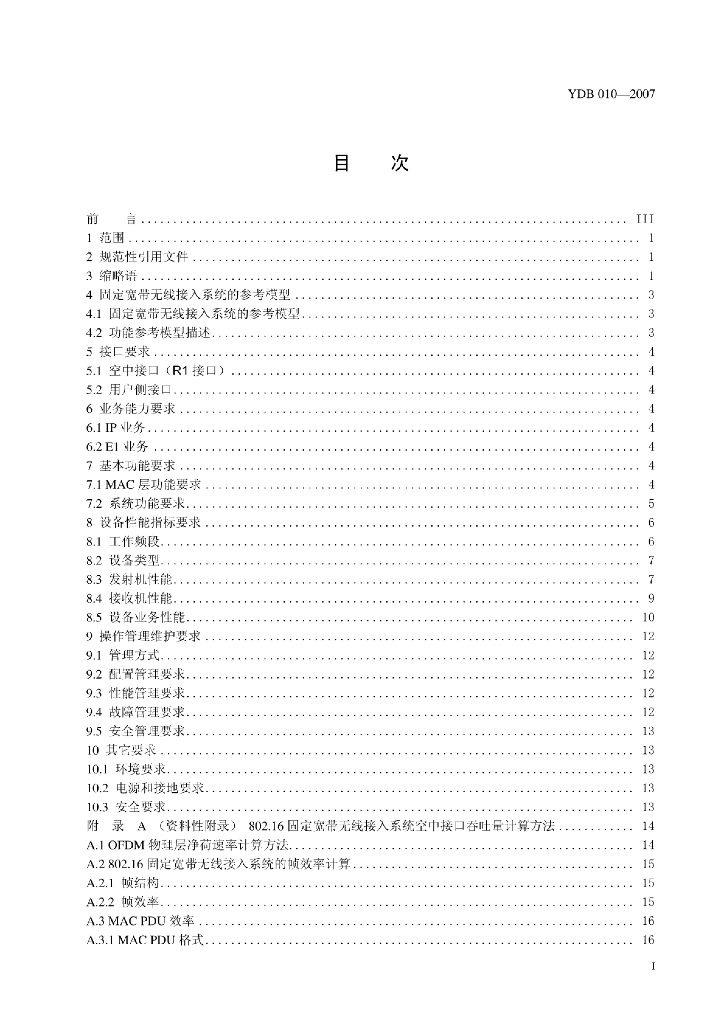 YDB 010-2007 标准预览