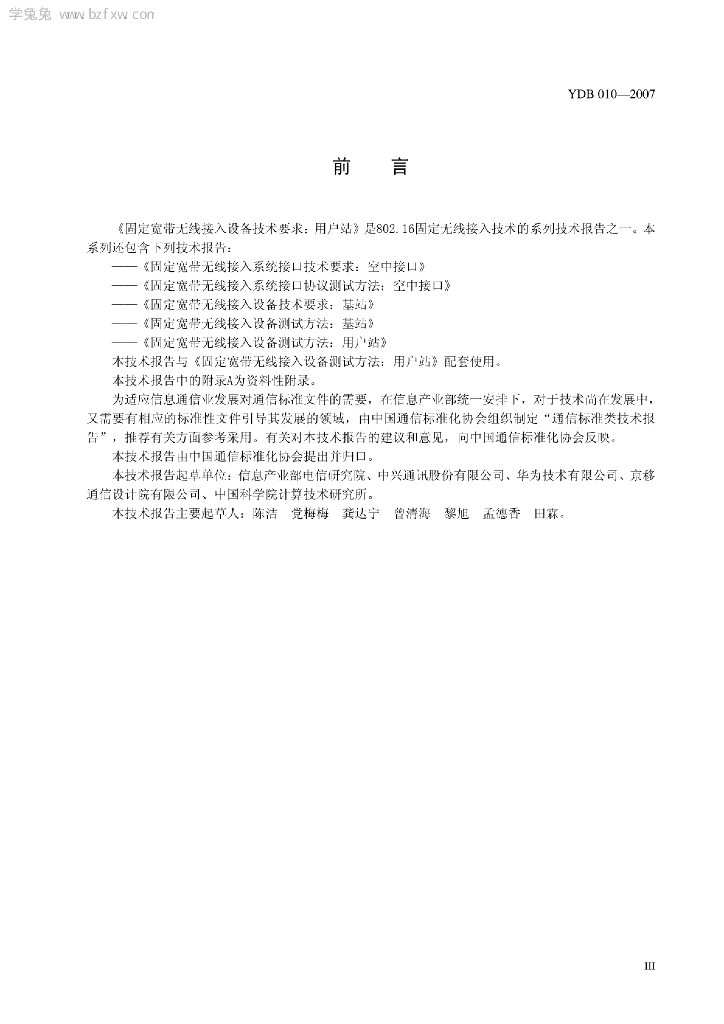YDB 010-2007 标准预览