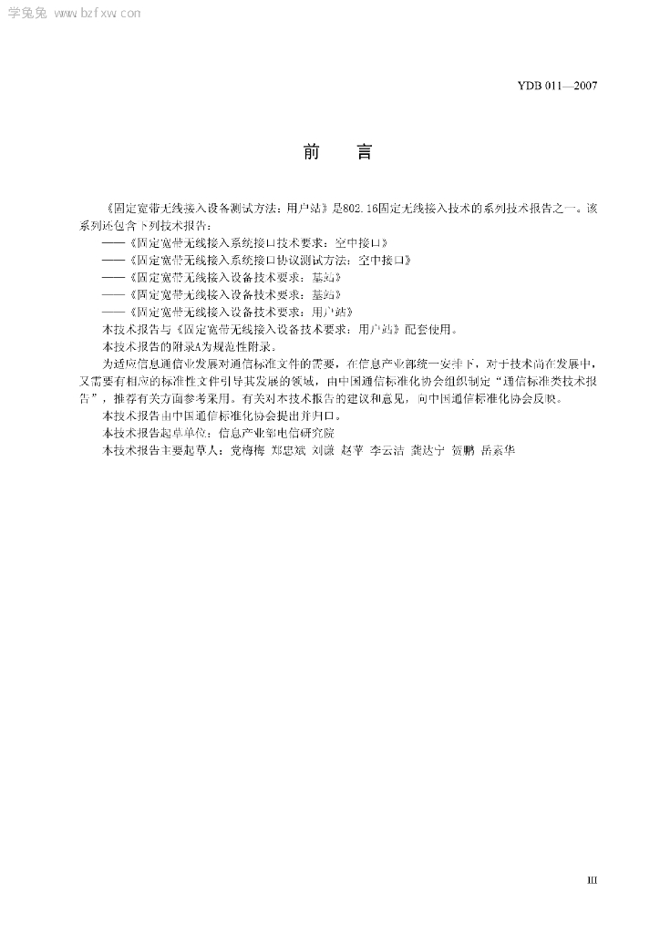 YDB 011-2007 标准预览