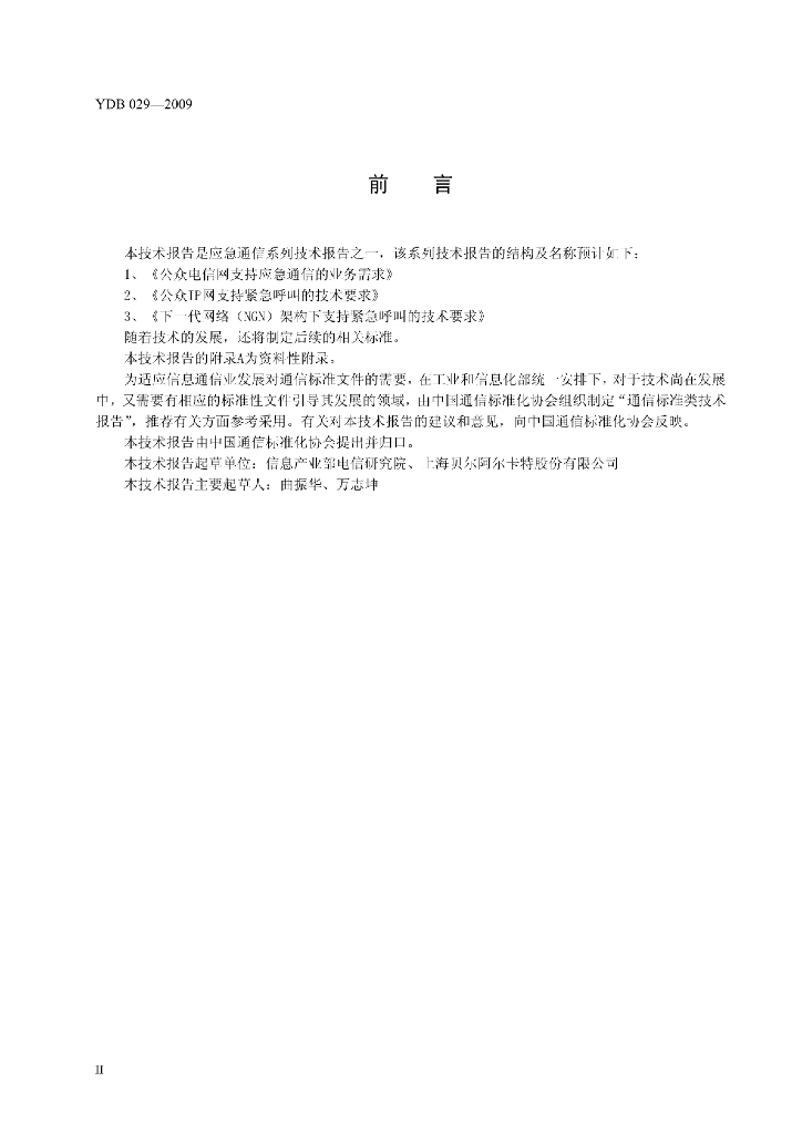 YDB 029-2009 标准预览