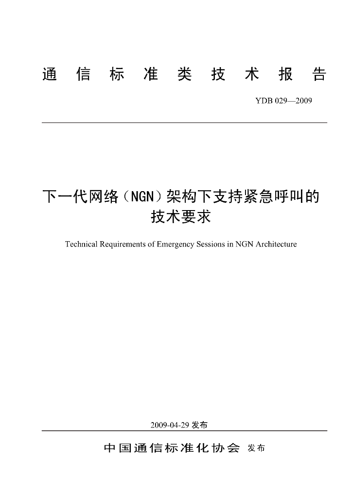 YDB 029-2009 标准预览
