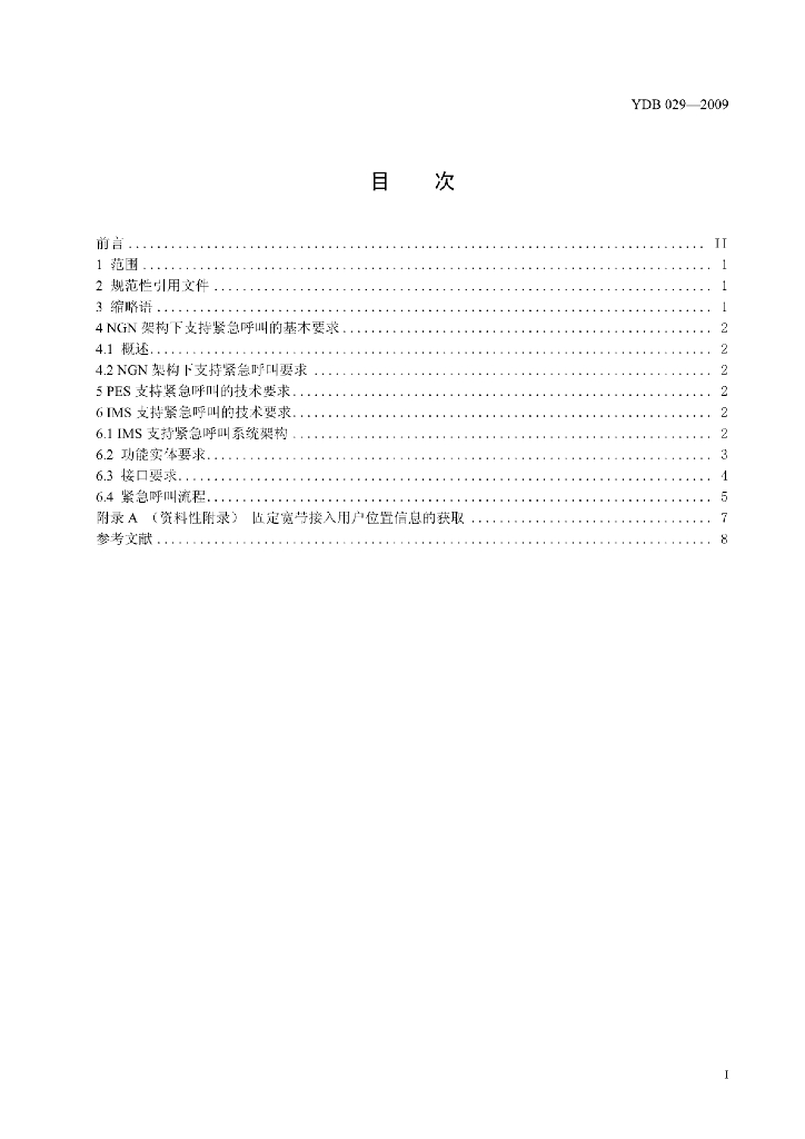 YDB 029-2009 标准预览
