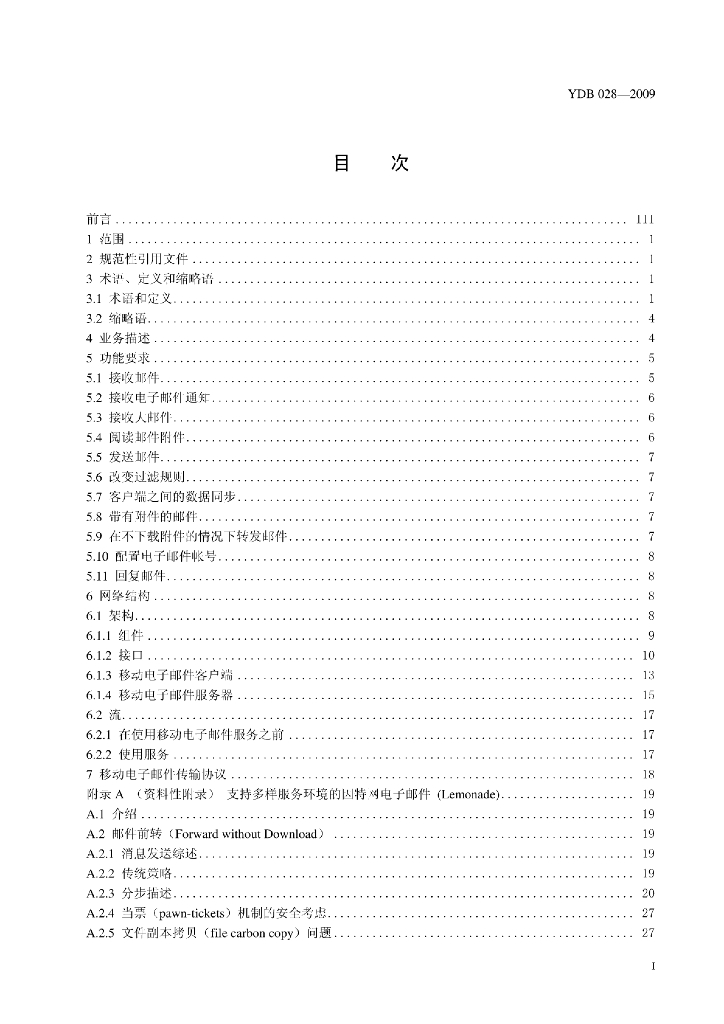 YDB 028-2009 标准预览