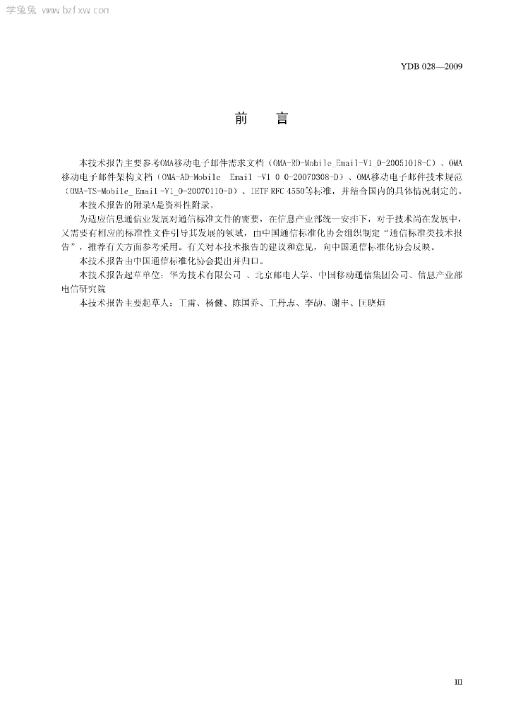 YDB 028-2009 标准预览