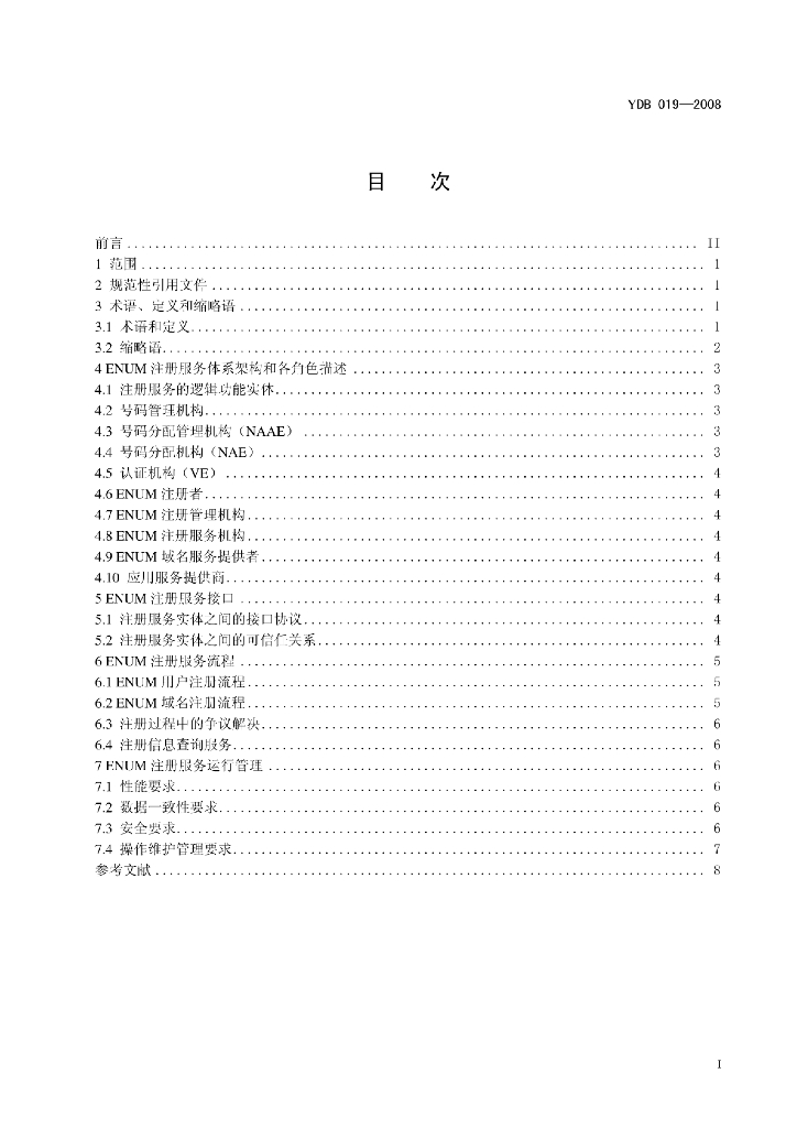 YDB 019-2008 标准预览