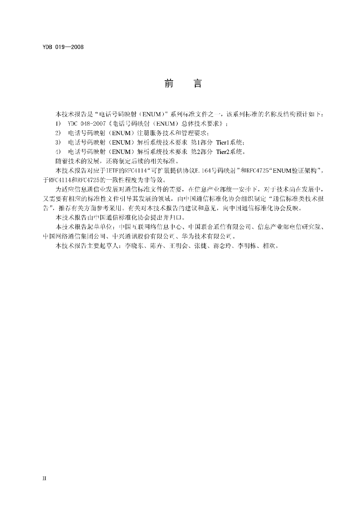 YDB 019-2008 标准预览