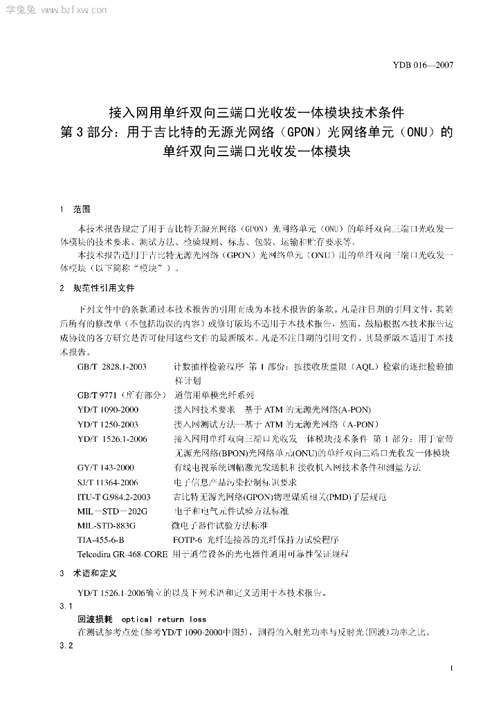 YDB 016-2007 标准预览