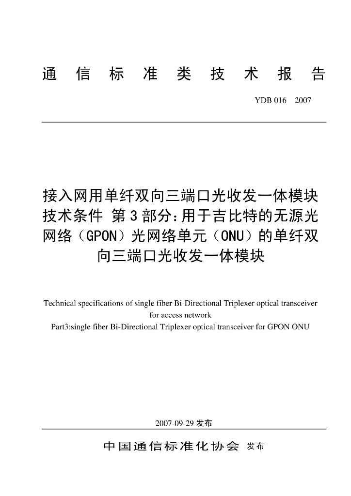 YDB 016-2007 标准预览