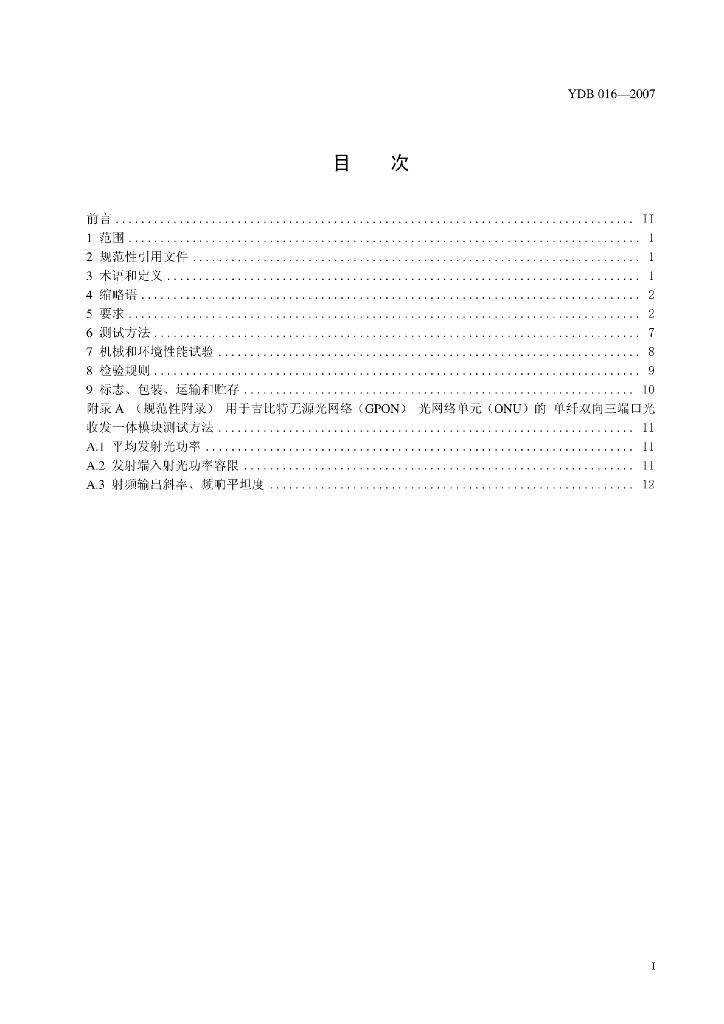 YDB 016-2007 标准预览