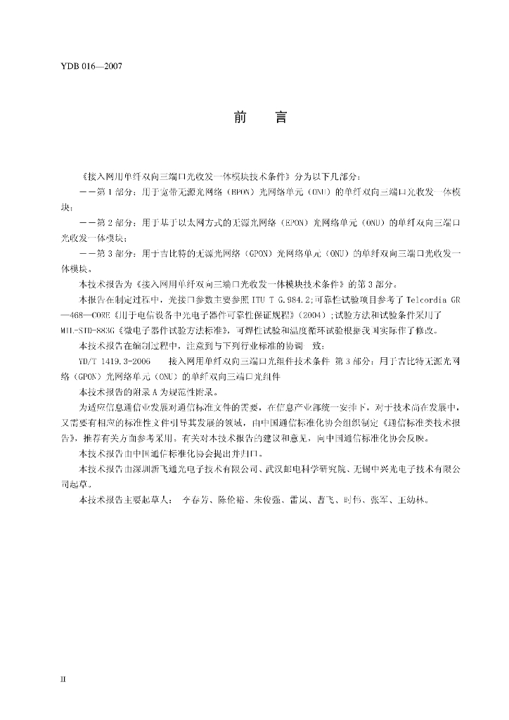 YDB 016-2007 标准预览