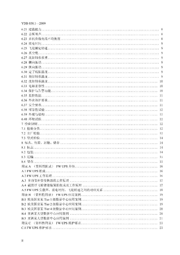 YDB 038.1-2009 标准预览