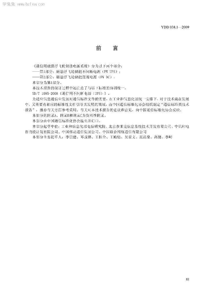 YDB 038.1-2009 标准预览